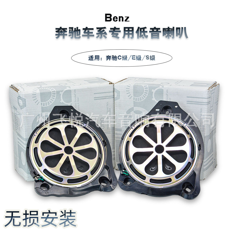 BL专用汽车音响喇叭E级C级S级 8寸 低音座椅下改装低音喇叭