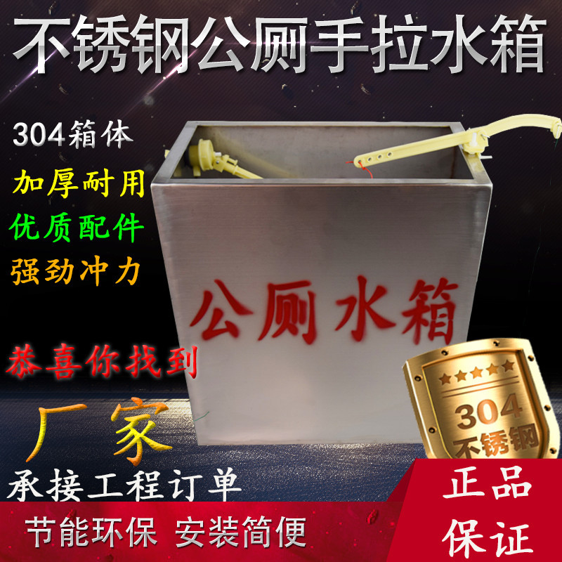 学校公厕蹲便不锈钢304加厚手拉绳式高冲水箱沟槽老式冲洗箱50升L