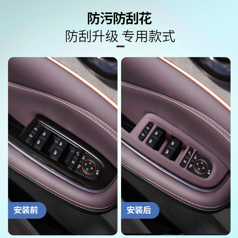 热销适用比亚迪护卫舰07窗升窗按键面板内饰升皮革面板保护框改装