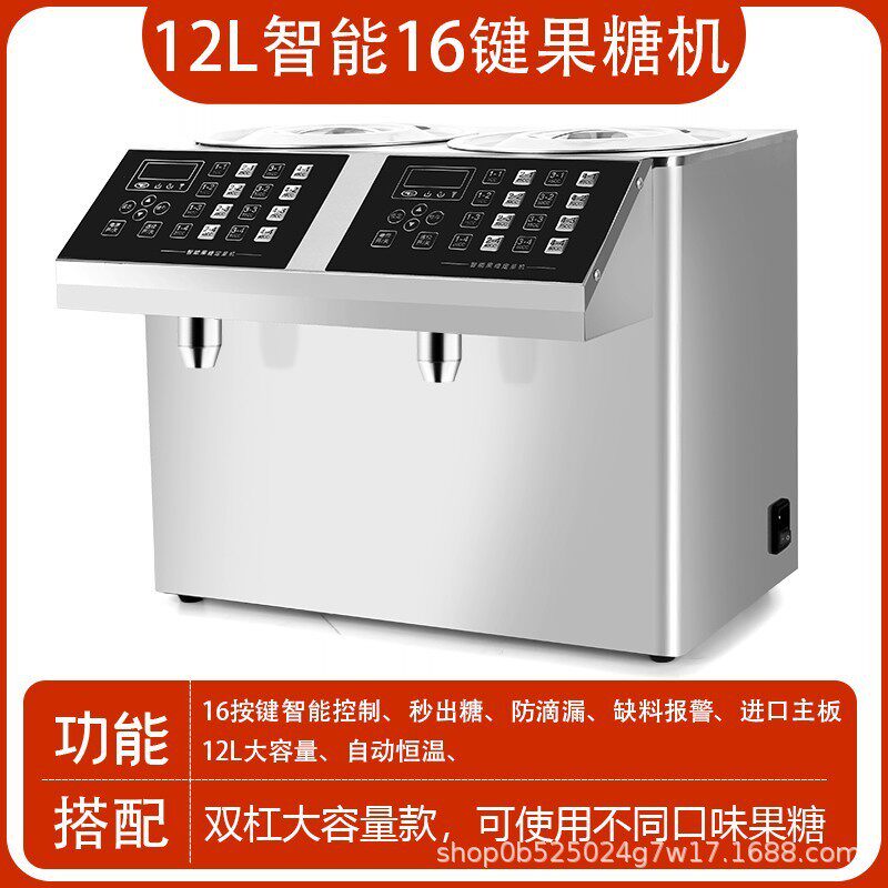 糖浆机果糖机商用奶茶店设备全套16格果粉量器量仪全自动果糖定定