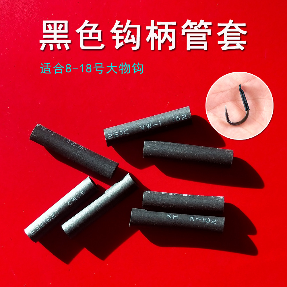 大物巨物青鱼钩柄保护套子线防磨套加固黑色透明热缩管渔具小配件