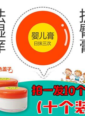 10个装老包装 汕头四顺家族婴儿膏原婴和膏 婴幼儿 护臀 橙色盖子