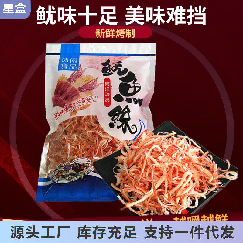 新货山东特产鱿鱼丝手撕500g零食即食海鲜炭烤鱿鱼条大包装散装劲