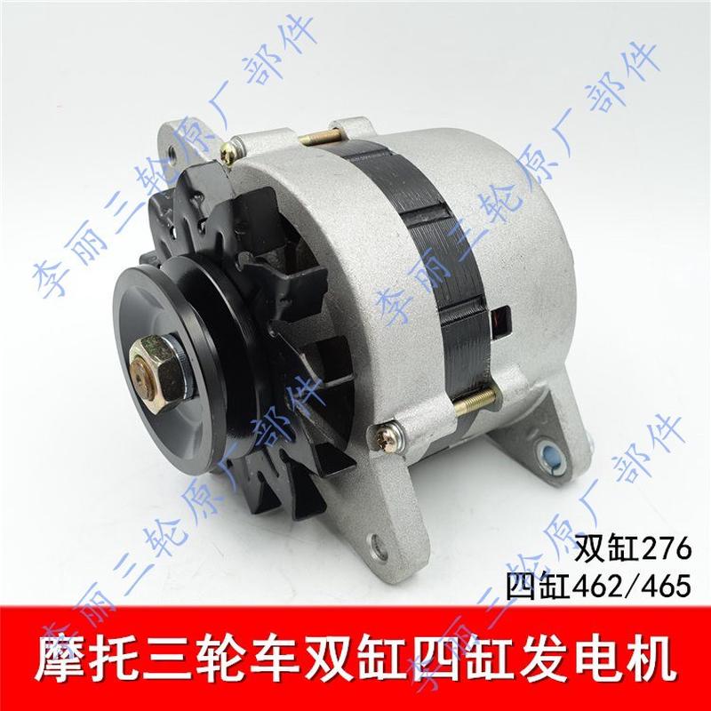 包邮五星650宗申金马三轮车 发电机276双缸462 465四缸14v500