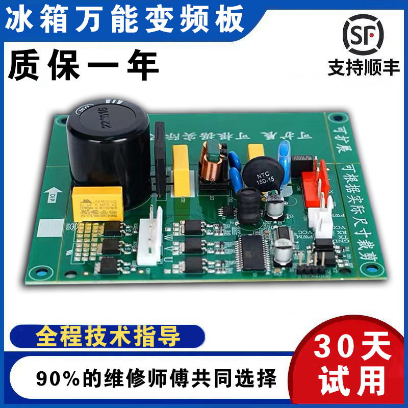 冰箱万能变频板美芝东贝加西华意海立华光恩布等通用压缩机驱动板