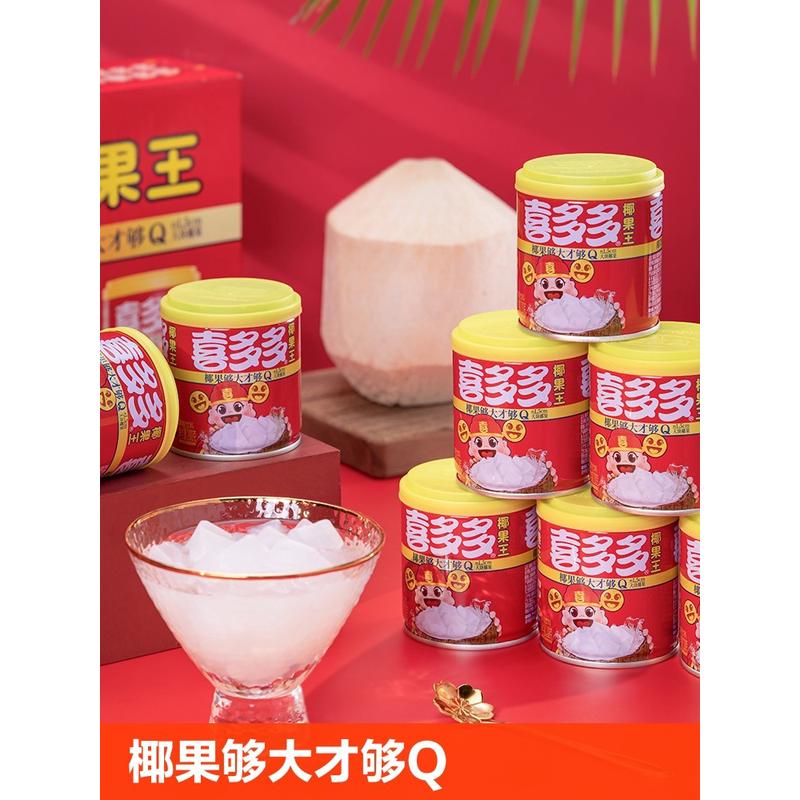 新日期饮料果王水果罐头礼盒装大椰果粒零食下午茶夏季椰福建特产