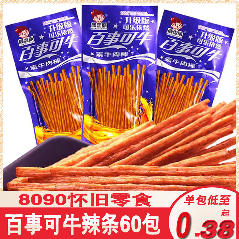 15g*30袋百事可牛素牛肉棒辣条辣片80后90后童年金典怀旧香辣零食