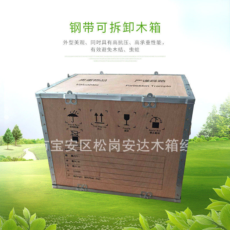 钢带可拆卸木箱免熏蒸钢带木箱包装木箱钢带物流包装木箱承重