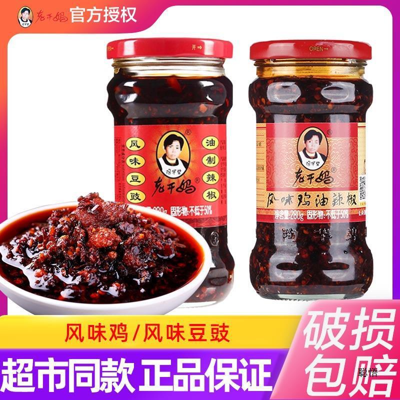 新货下饭风味鸡油辣椒280g风味豆豉辣子鸡贵州产老干妈拌面辣椒酱