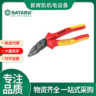 世达五金工具G系列省力型VDE绝缘耐压钳系列多功能斜嘴钳7寸72645