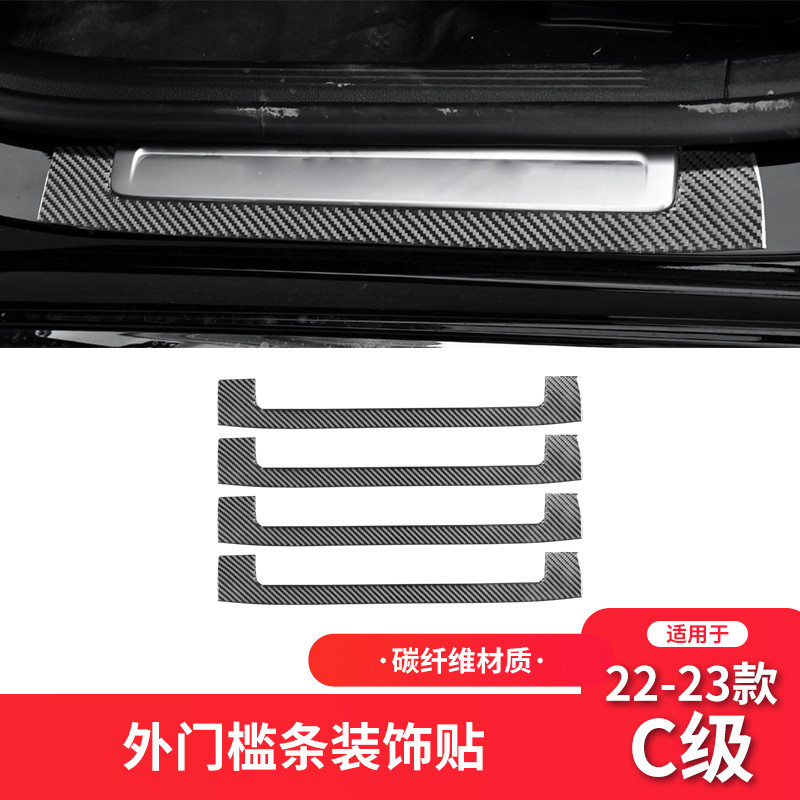适用于奔驰22-23款新C级W206纤维内饰改装件门槛条装饰贴