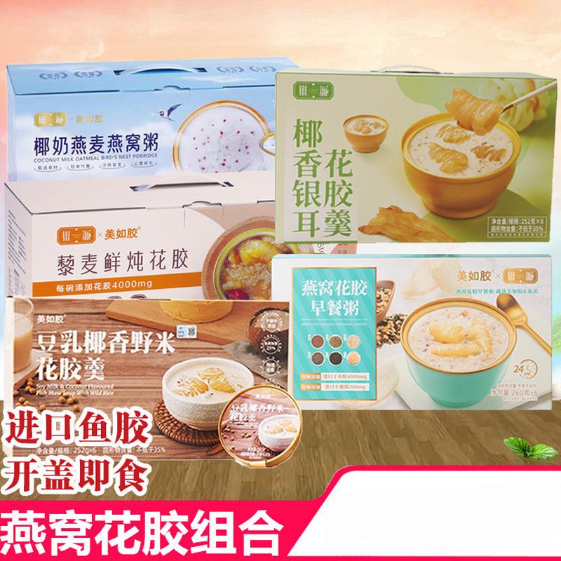 新货椰香银耳花胶羹椰奶燕麦燕窝粥藜麦鲜炖鱼胶粥即食燕窝早餐粥