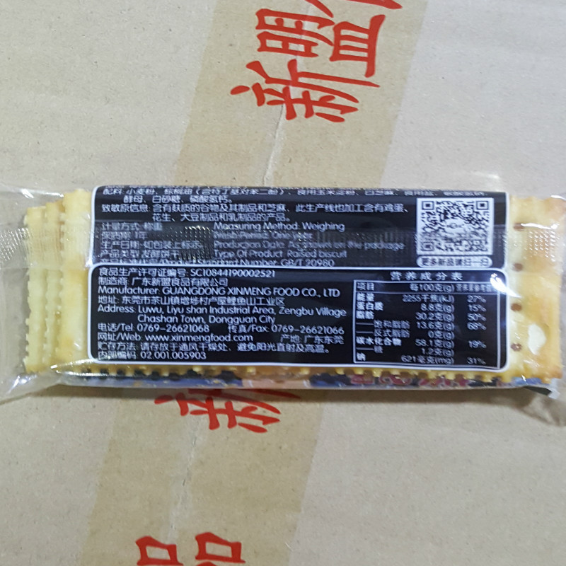 新日期每日生机整箱苏打饼干奶盐香葱芝麻梳打代餐零食散装5斤一