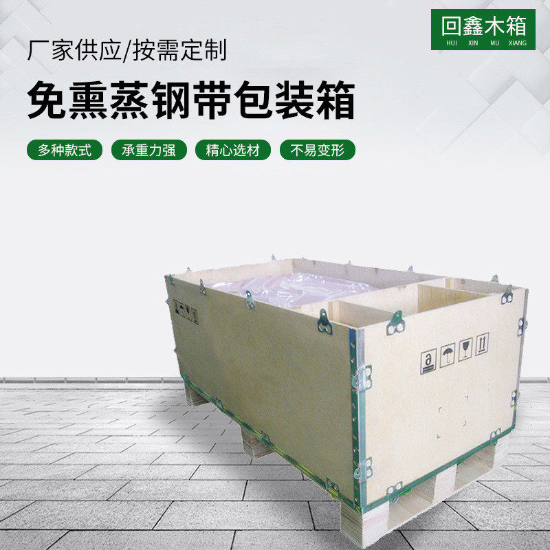 供应出口包装木箱免卸包装箱可拆运输熏蒸钢边箱