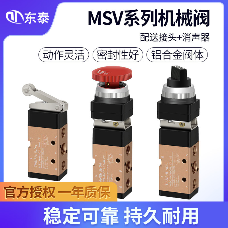 气动二位五通位五通机械阀滚轮型轮子型按钮型MSV-86522R/TB/EB