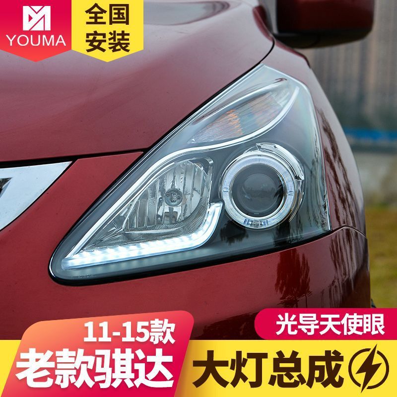 专用于11-15款新骐达大灯总成改装LED日行灯天使眼透镜氙气大灯