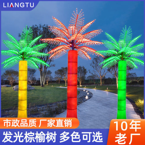 led发光树景观灯草坪灯景观树灯装饰灯广场仿真椰子树灯棕榈树灯
