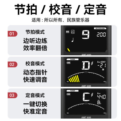 热销节拍玛amt-600调音器管乐专用校音器大提琴小提琴阿诺定音三