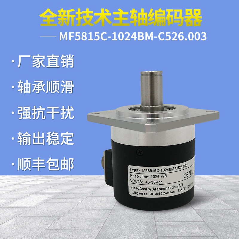 厂家现货1024脉冲旋转编码器CNC数控机床增量式主轴编码器MF5815C