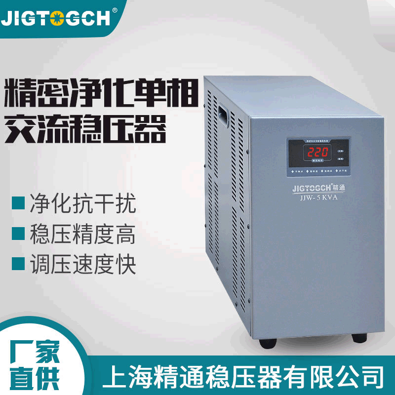 JJW-5KVA精密净化全自动220v单相交流稳压电源5KW稳压器