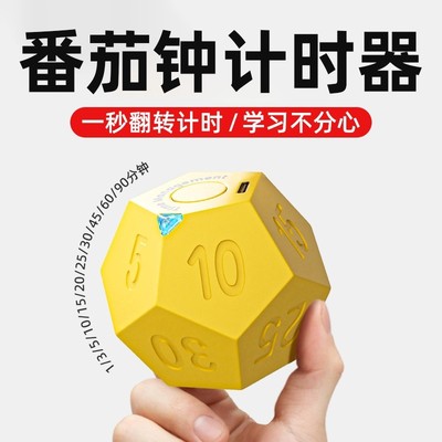 翻转计时器学习自律神器小学生专用儿童定时器静音12时间管理器