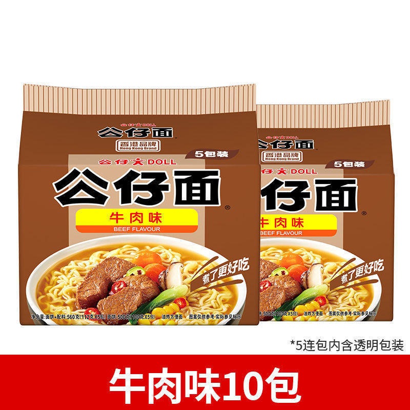 新货公仔面方便面袋装清淡素食海鲜火锅面煮面速食面学生泡面整箱
