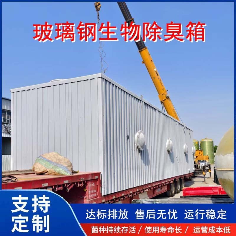 玻璃钢生物除臭除臭污水厂垃圾站臭气处理生物塔滴滤池生物箱设备