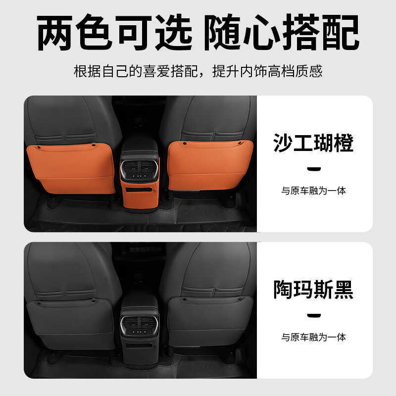 适用比亚迪海狮07EV座椅防踢垫后排靠背海狮防护保护内饰改装配件