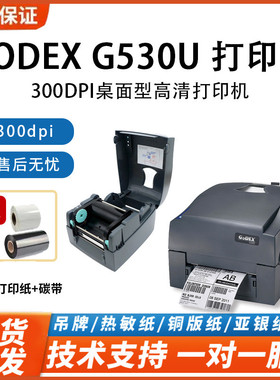科诚g500/g530热敏标签打印机铜板哑吊牌银不干胶标签条码打印机