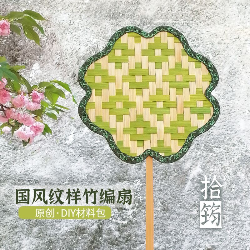 手工竹编团扇diy材料包非遗植物染色扇子国风纹样古风汉服配饰