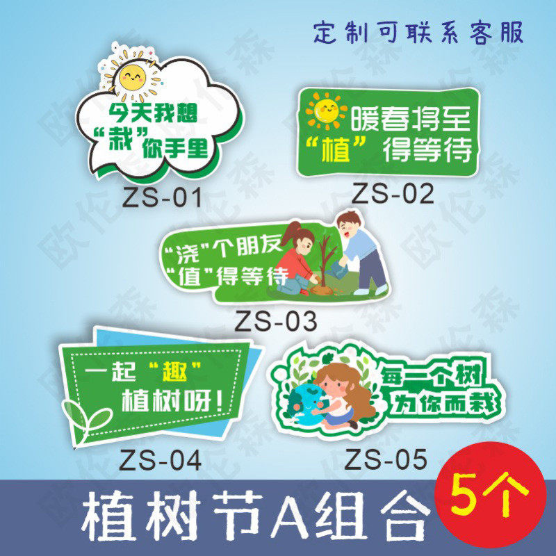 40植树节异形手举牌手持板板幼儿园小学节日手举牌拍照kt挂牌