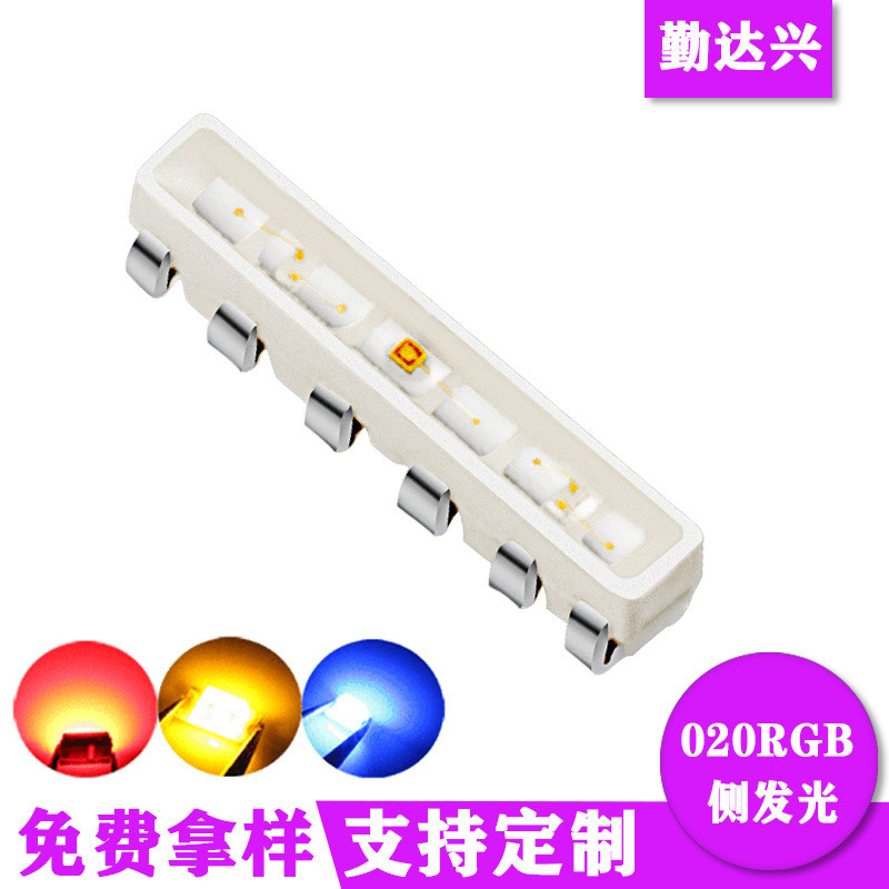 【侧发光】020红黄蓝绿白全彩RGB指示灯led灯珠贴片发光二极管