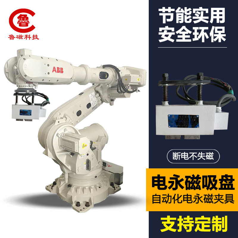 机械手吸盘机械手夹具机器人搬运电永磁铁夹具自动化电永磁夹具