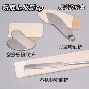 毕加索粉底铲不锈钢心形粉底液铲子刮痧板彩妆调色盘眼霜面霜勺子