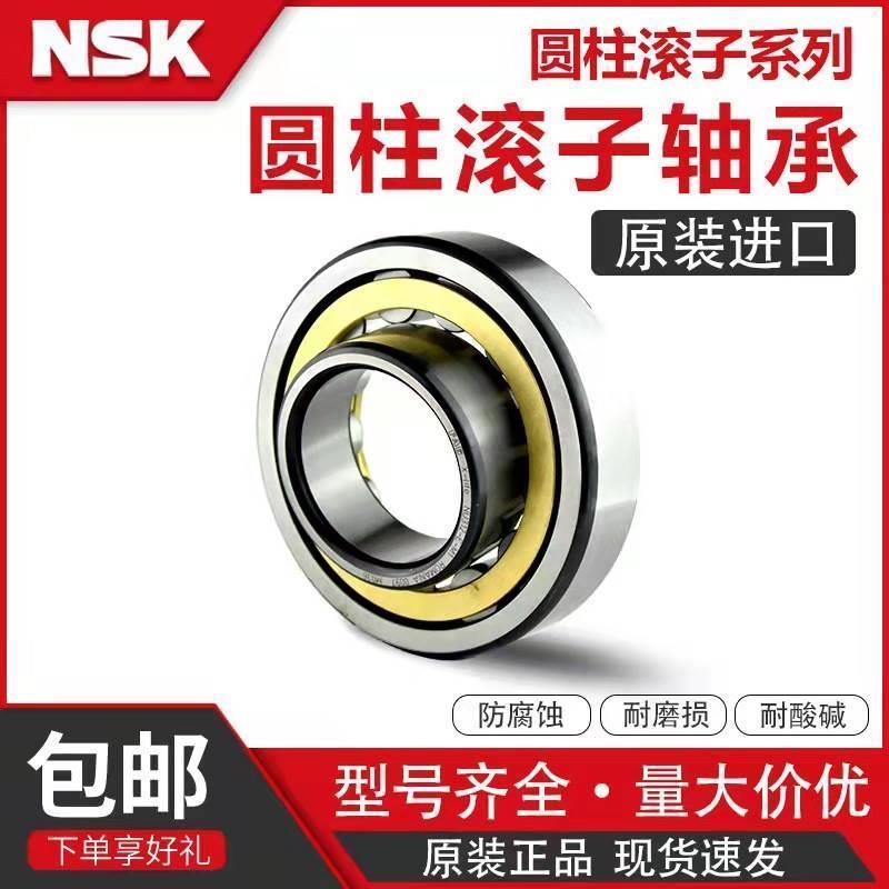 进口NSK原装 NJ NU NUP N 1028 1030 1032 1034EM C3圆柱滚子轴承
