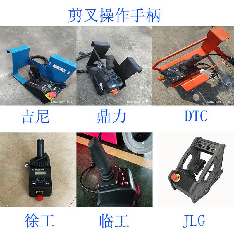 供应运想高空车，星邦剪叉升降机操作手柄原装件 DTC系统 进口件