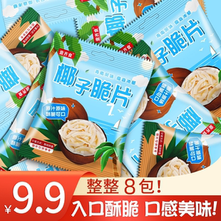新货壹齐椰子片原味烤食椰肉干海南特产椰角脆块独立小包装 休闲零