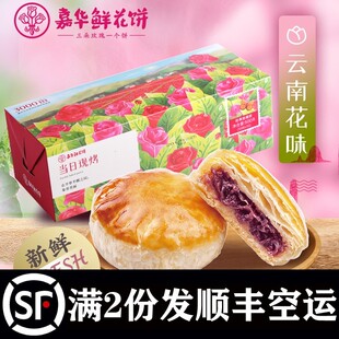 速发嘉华鲜花饼官方旗舰店30枚月饼礼盒嘉年华云南手工特产昆明中