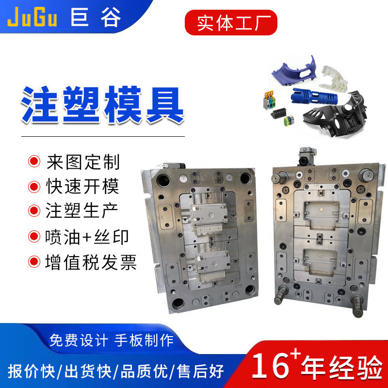 玩具塑胶模具设计开发制作塑料制品组装生产注塑模具加工制造