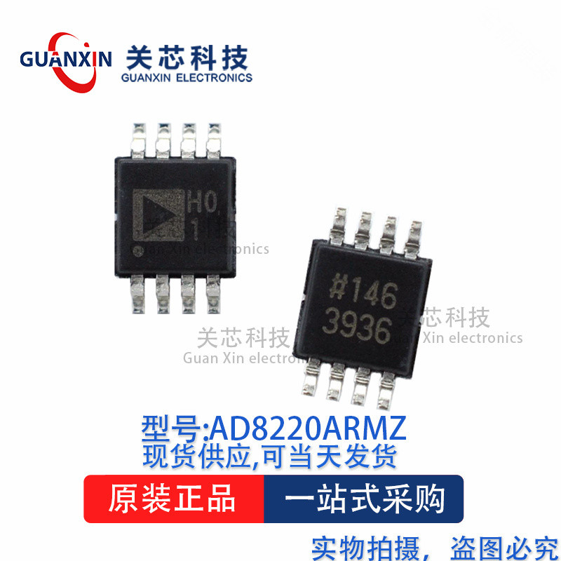 放大器芯片AD8220ARMZ AD8220ARM AD8220 丝印:H01 MSOP-8