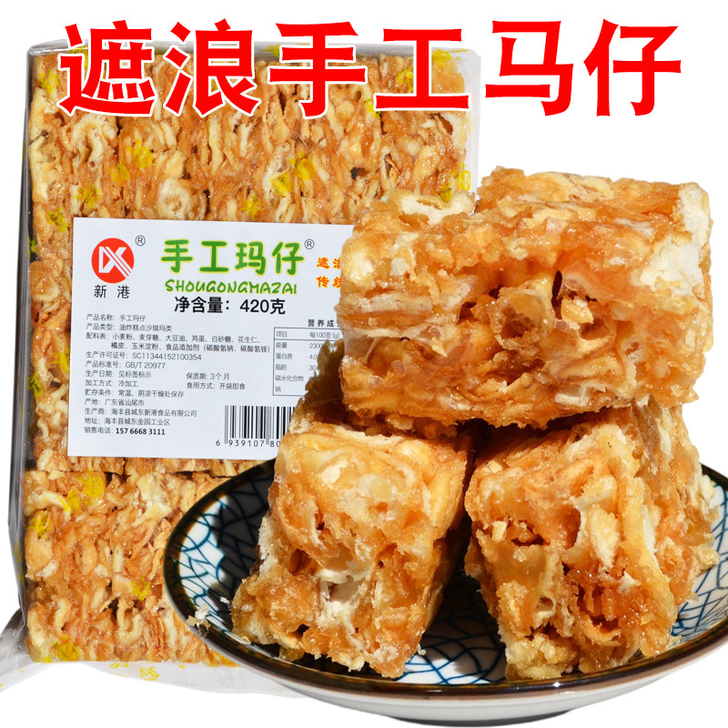 遮浪手工马仔潮汕土特产老式沙琪玛汕尾海丰小吃拔丝玛仔怀旧零食
