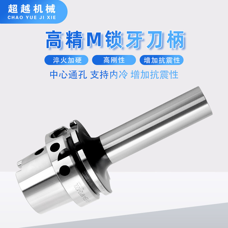 M型锁牙式刀柄CNC 高精铣削锁牙头刀柄HSK63A 100A- 螺纹连接刀柄