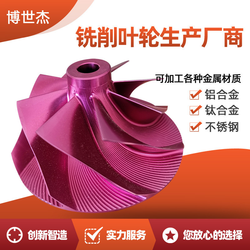 涡轮增压器铣叶轮机芯适用改装车钢轮叶片配件非标可定