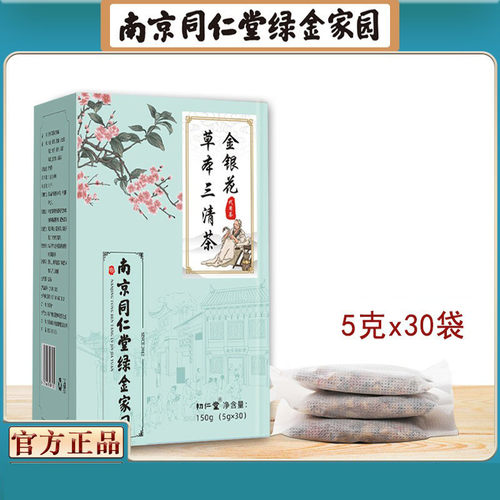 南京同仁堂金银花草本三清蒲公英桑叶薄荷菊花养生茶正品