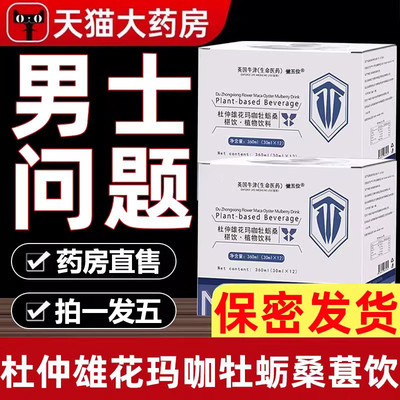 拜森升阳饮 利康升阳饮 拜森雄花饮 bcl拜森利康 poiy官方正品店