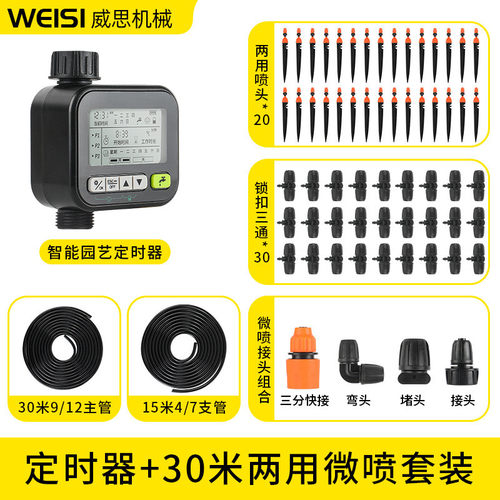 智能定时浇花盆栽浇水器全自动浇水喷淋浇水系统滴灌淋花