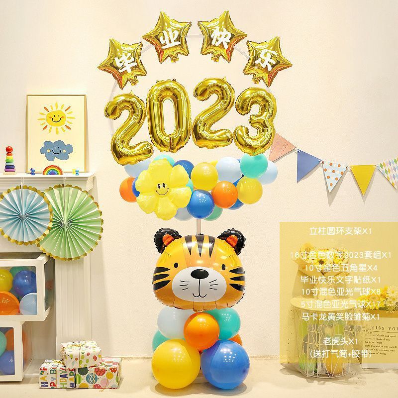 毕业快乐装饰气球立柱装扮幼儿园小学班级典礼场景布置季拍照道具