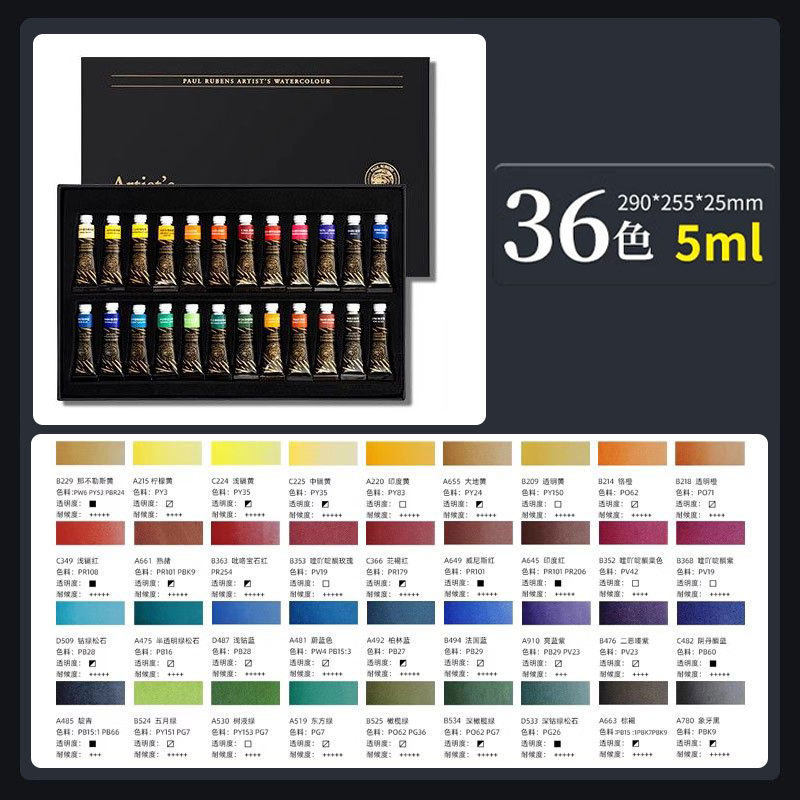 鲁本斯水彩水彩不透明鲁本斯12/24/36/48色第四代水彩颜料艺术家