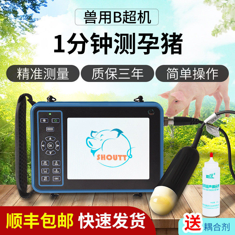 德卡兽用B超机羊牛用测孕仪器猪用b超机畜牧b超机高清便携检孕仪
