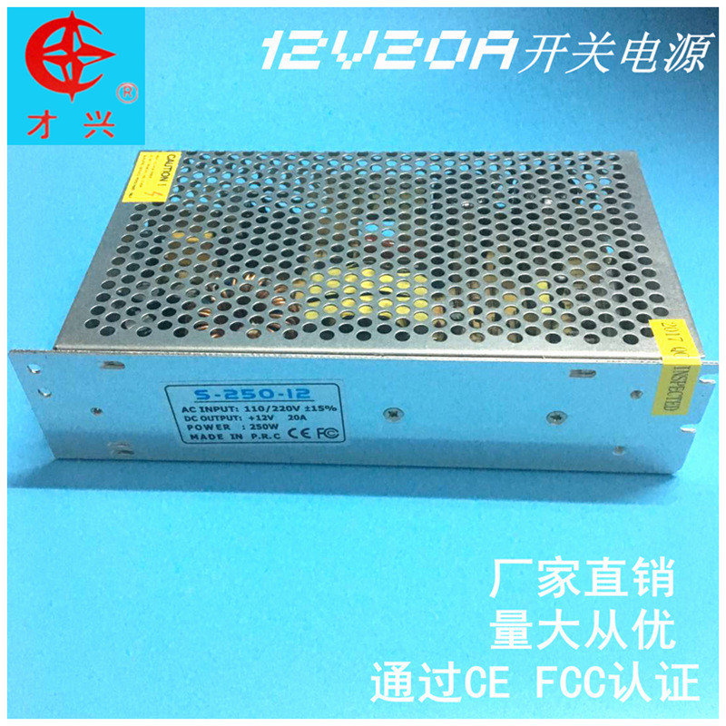 220V转12V20A开关电源250W DC12V20A变压器直流电源S-250-12